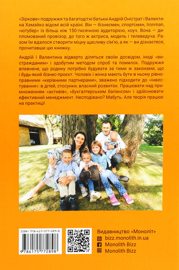 Family.Business Project Of The 21St Century - Смя. Бзнес-прокт ХХ столття Valentina Khamayko, Andrei Onistrat - Валентина Хамайко, Андрй Онстрат 9786177966011-2