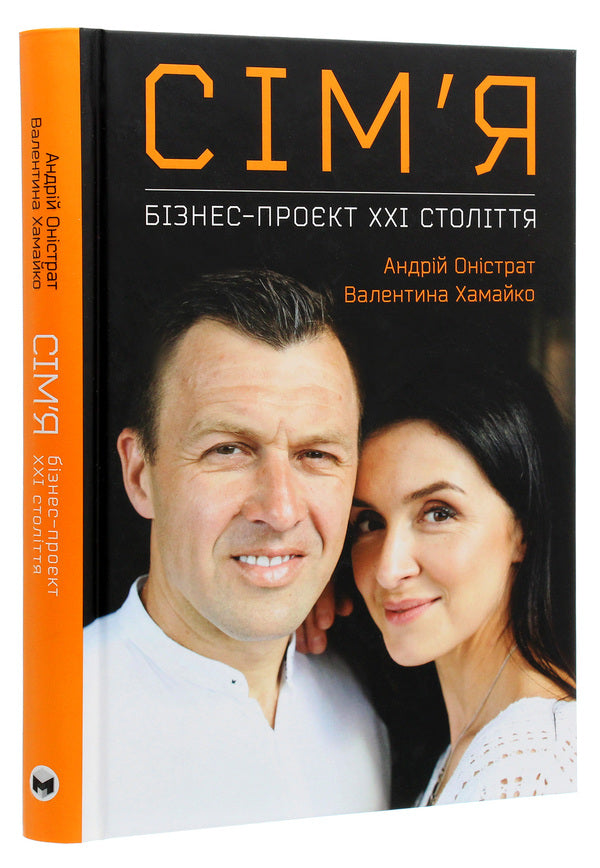 Family.Business Project Of The 21St Century - Смя. Бзнес-прокт ХХ столття Valentina Khamayko, Andrei Onistrat - Валентина Хамайко, Андрй Онстрат 9786177966011-3