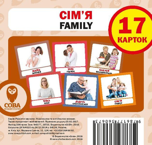 Family.Set Of Cards - Смя. Набр карток - Author not specified 9786177360673-1
