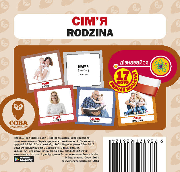Family. Set Of Cards - Смя. Набр карток - Author not specified 9786177686124-1