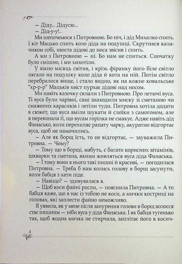 Family / Родинне Дзвинка Торохтушко 978-966-2663-71-6-4