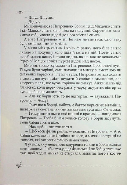 Family / Родинне Дзвинка Торохтушко 978-966-2663-71-6-4