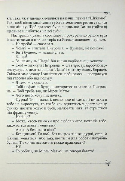 Family / Родинне Дзвинка Торохтушко 978-966-2663-71-6-5