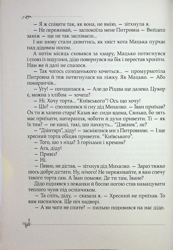 Family / Родинне Дзвинка Торохтушко 978-966-2663-71-6-6