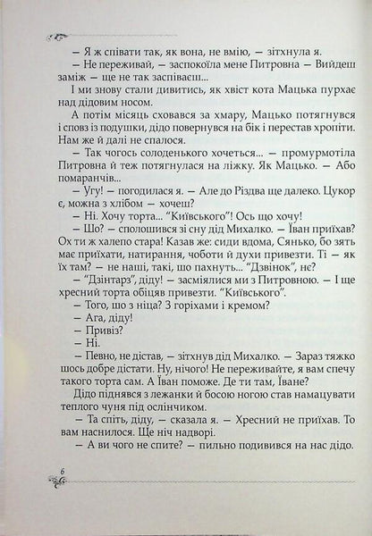 Family / Родинне Дзвинка Торохтушко 978-966-2663-71-6-6