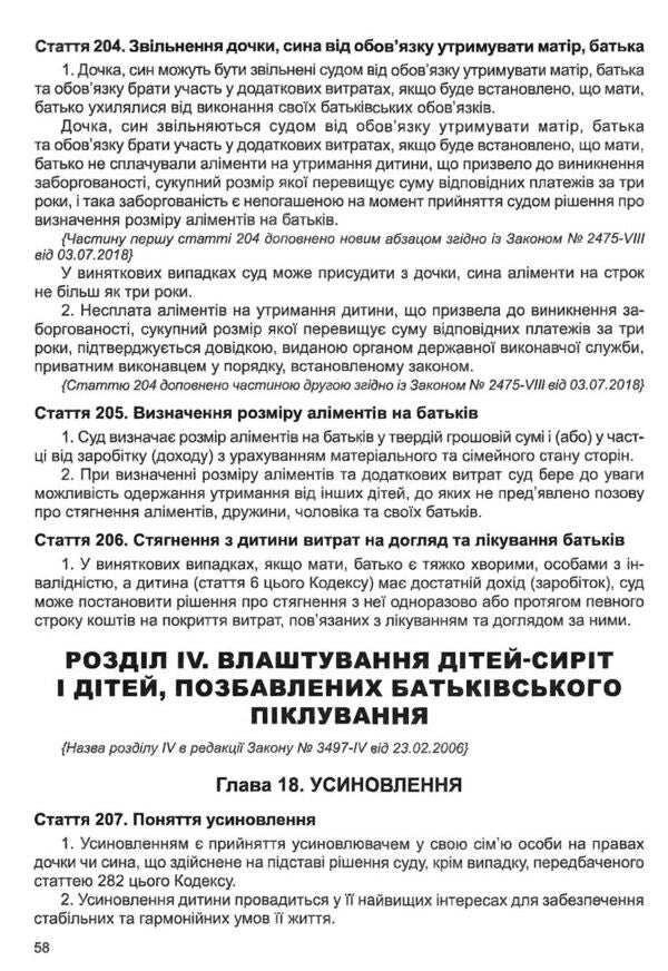 Family Code Of Ukraine. As Of 02.02.26 / Сімейний кодекс України. Станом на 02.02.26 / Author not specified 9786175660539-5