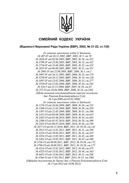 Family Code Of Ukraine. As Of December 9, 2025 / Сімейний кодекс України. Станом на 9 грудня 2025 / Author not specified 9786177594832-2