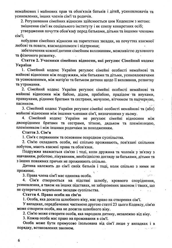 Family Code Of Ukraine / Сімейний кодекс України / Author not specified 9786176240204-6