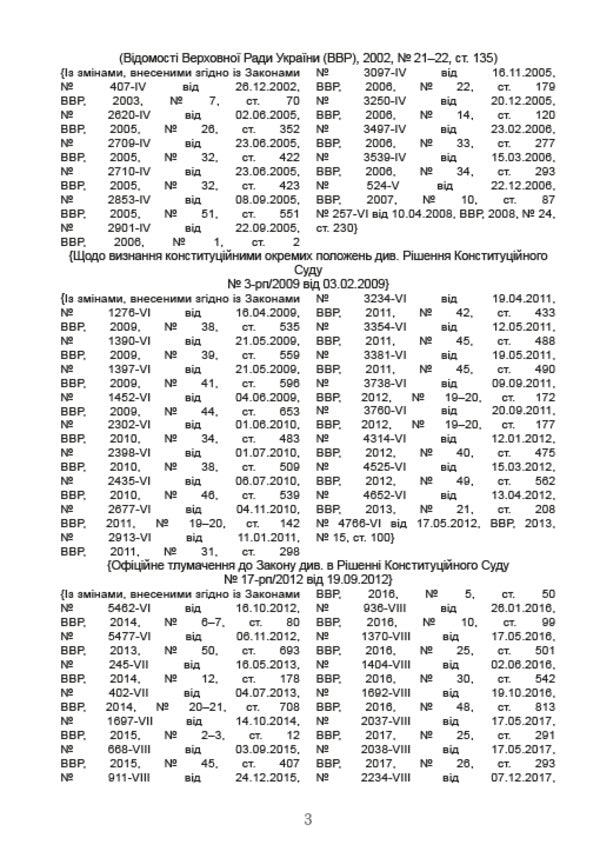 Family Code of Ukraine as of January 1, 2021 / Сімейний кодекс України станом на 01.01.2021 р.  978-088-0000-30-7-2