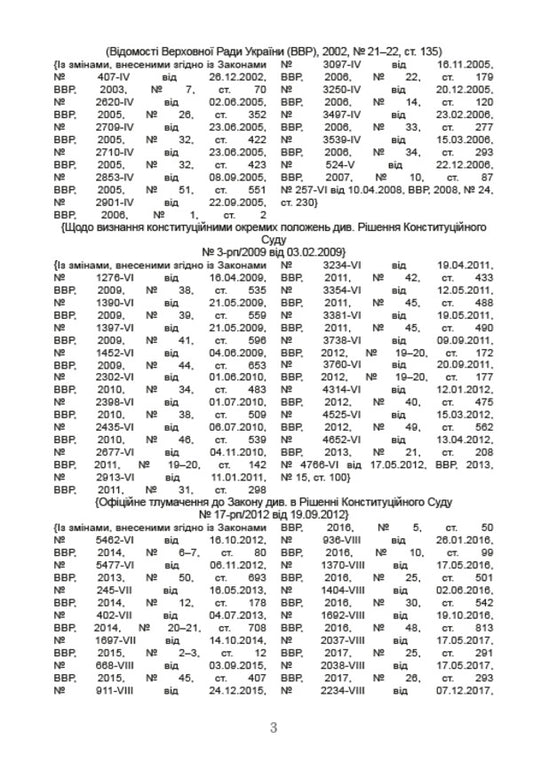 Family Code of Ukraine as of January 1, 2021 / Сімейний кодекс України станом на 01.01.2021 р.  978-088-0000-30-7-2