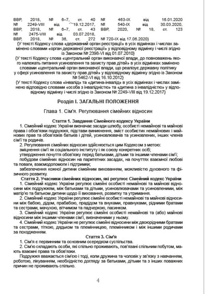 Family Code of Ukraine as of January 1, 2021 / Сімейний кодекс України станом на 01.01.2021 р.  978-088-0000-30-7-3
