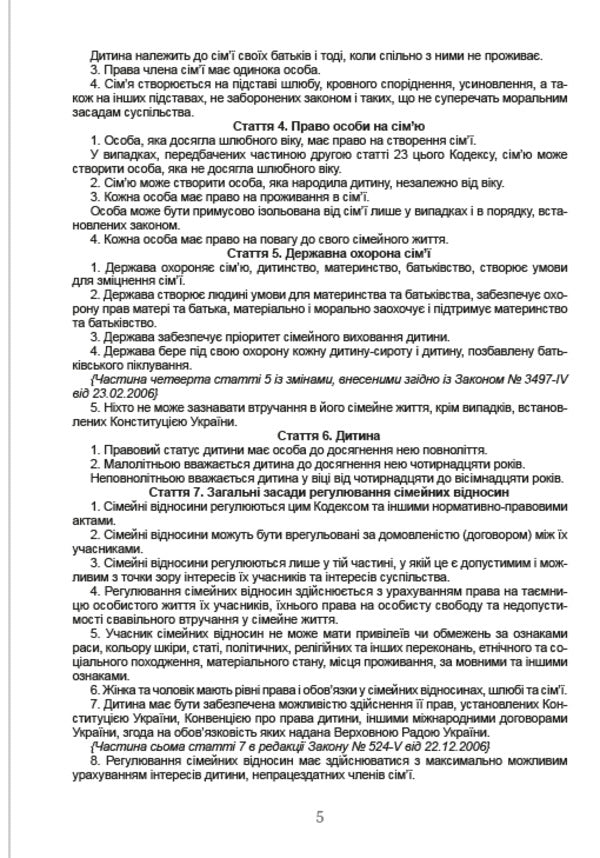 Family Code of Ukraine as of January 1, 2021 / Сімейний кодекс України станом на 01.01.2021 р.  978-088-0000-30-7-4