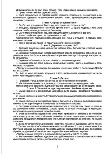 Family Code of Ukraine as of January 1, 2021 / Сімейний кодекс України станом на 01.01.2021 р.  978-088-0000-30-7-4