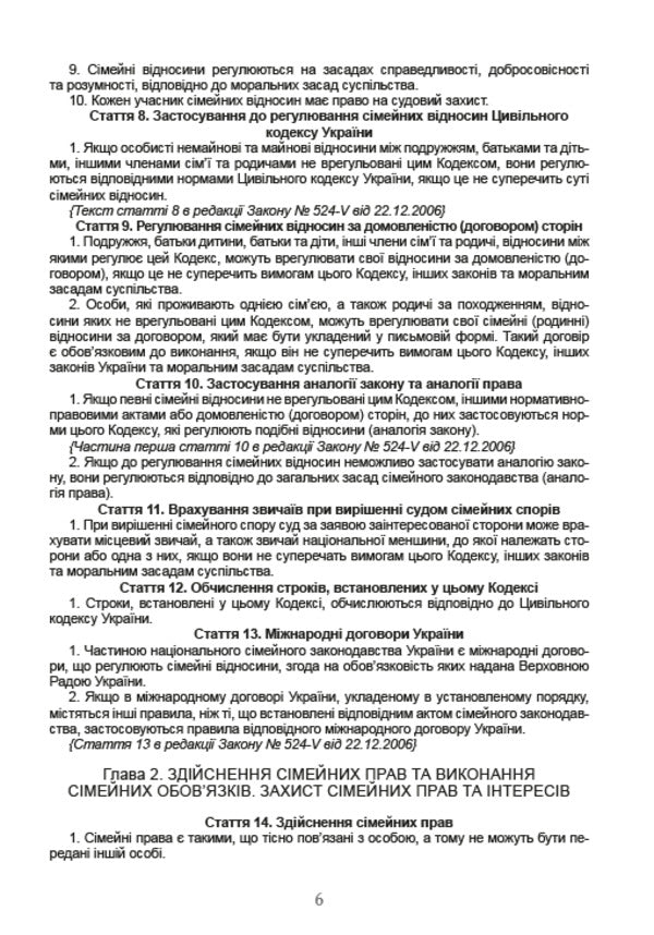 Family Code of Ukraine as of January 1, 2021 / Сімейний кодекс України станом на 01.01.2021 р.  978-088-0000-30-7-5