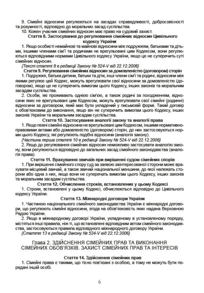 Family Code of Ukraine as of January 1, 2021 / Сімейний кодекс України станом на 01.01.2021 р.  978-088-0000-30-7-5