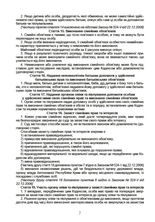 Family Code of Ukraine as of January 1, 2021 / Сімейний кодекс України станом на 01.01.2021 р.  978-088-0000-30-7-6