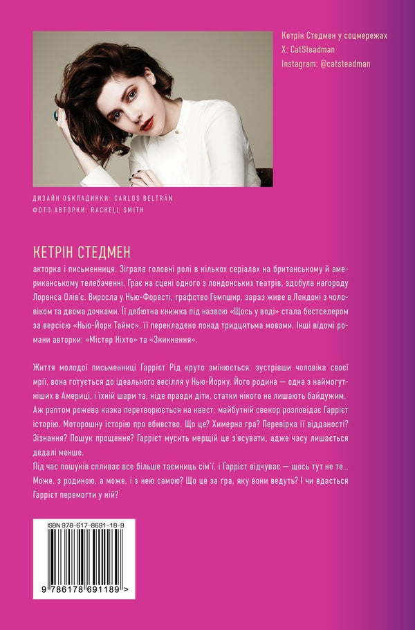 Family Game - Смейна гра Catherine Steadman - Кетрн Стедман 9786178691189-2