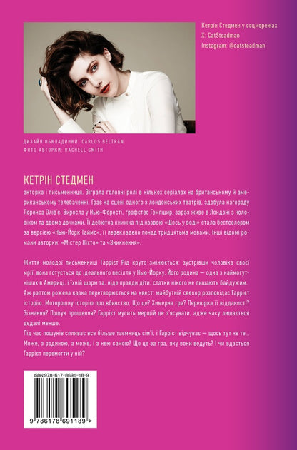 Family Game - Смейна гра Catherine Steadman - Кетрн Стедман 9786178691189-2