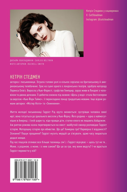Family Game - Смейна гра Catherine Steadman - Кетрн Стедман 9786178691189-2