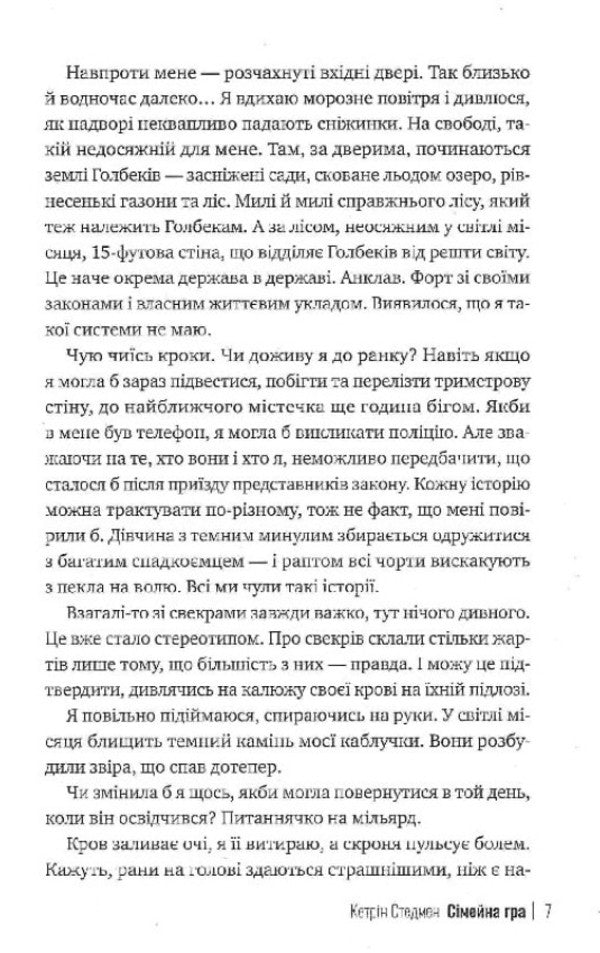 Family Game - Смейна гра Catherine Steadman - Кетрн Стедман 9786178691189-5