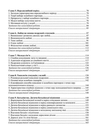 Family and Marriage Psychology: Tables, Schemes, Comments / Психологія сім’ї та шлюбу: таблиці, схеми, коментарі О.М. Цильмак, В.О. Лефтеров 978-617-7910-50-2-3