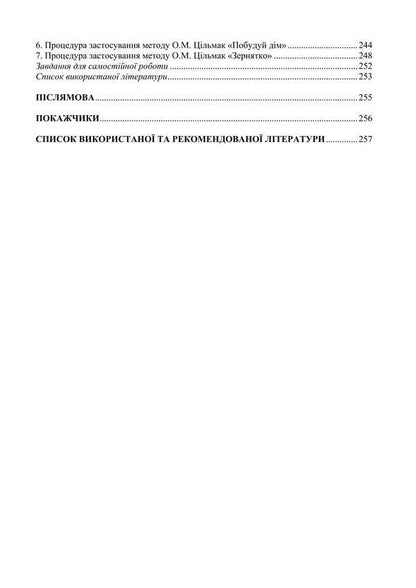Family and Marriage Psychology: Tables, Schemes, Comments / Психологія сім’ї та шлюбу: таблиці, схеми, коментарі О.М. Цильмак, В.О. Лефтеров 978-617-7910-50-2-5