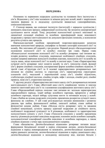 Family and Marriage Psychology: Tables, Schemes, Comments / Психологія сім’ї та шлюбу: таблиці, схеми, коментарі О.М. Цильмак, В.О. Лефтеров 978-617-7910-50-2-6