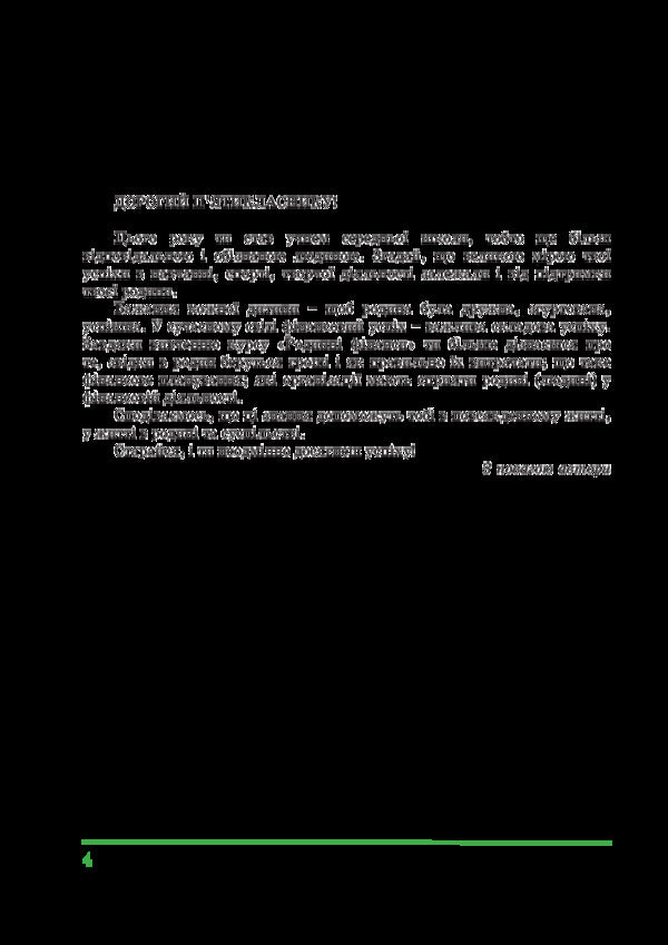 Family finances. 5th grade Workbook / Родинні фінанси. 5 клас. Робочий зошит Андрей Довгань, Елена Рябова, Елена Часникова 978-966-634-975-3-4