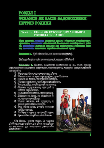 Family finances. 5th grade Workbook / Родинні фінанси. 5 клас. Робочий зошит Андрей Довгань, Елена Рябова, Елена Часникова 978-966-634-975-3-5