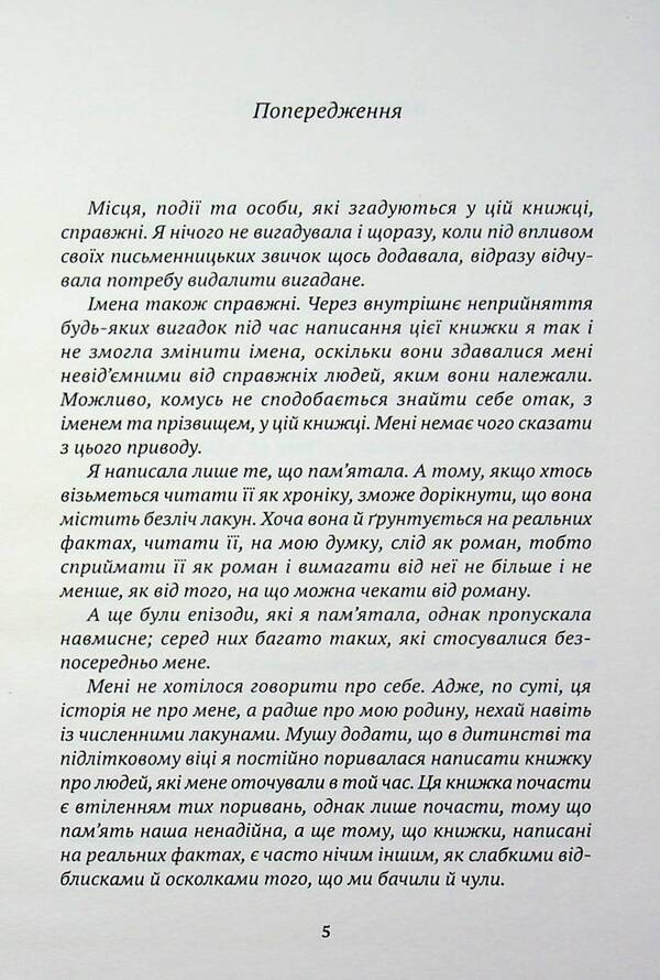 Family lexicon / Родинний лексикон Наталия Гинзбург 9786175531075-3