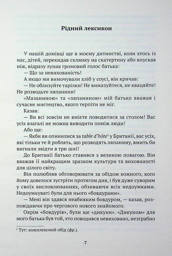 Family lexicon / Родинний лексикон Наталия Гинзбург 9786175531075-4