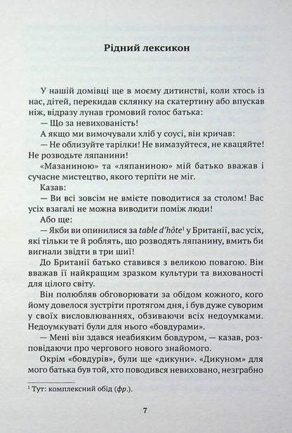 Family lexicon / Родинний лексикон Наталия Гинзбург 9786175531075-4