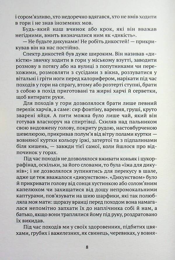 Family lexicon / Родинний лексикон Наталия Гинзбург 9786175531075-5