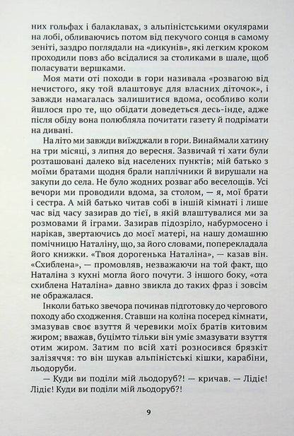 Family lexicon / Родинний лексикон Наталия Гинзбург 9786175531075-6