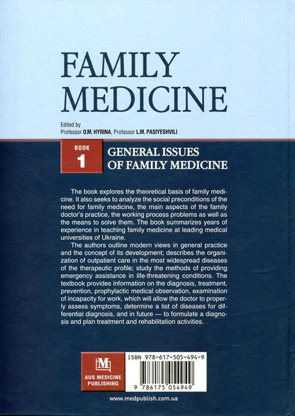 Family medicine. General Issues of Family Medicine. Book 1 / Family medicine. General Issues of Family Medicine. Book 1  978-617-505-494-9-2