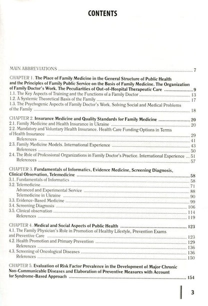 Family medicine. General Issues of Family Medicine. Book 1 / Family medicine. General Issues of Family Medicine. Book 1  978-617-505-494-9-3