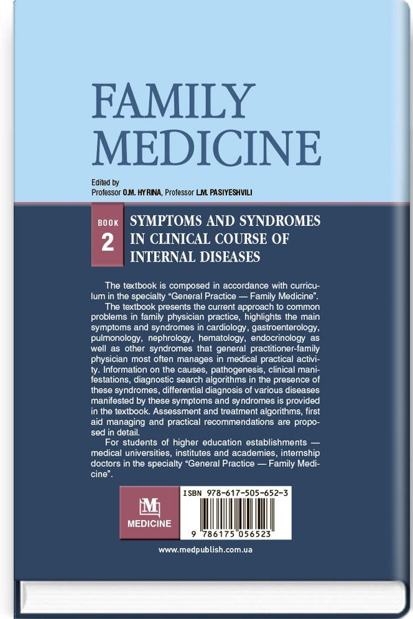 Family medicine: in 3 books: Book 2. Symptoms and syndromes in clinical course of internal diseases / Family medicine: in 3 books: Book 2. Symptoms and syndromes in clinical course of internal diseases Ольга Барна, Ольга Гирина, Людмила Пасиешвили 978-617-505-652-3-2