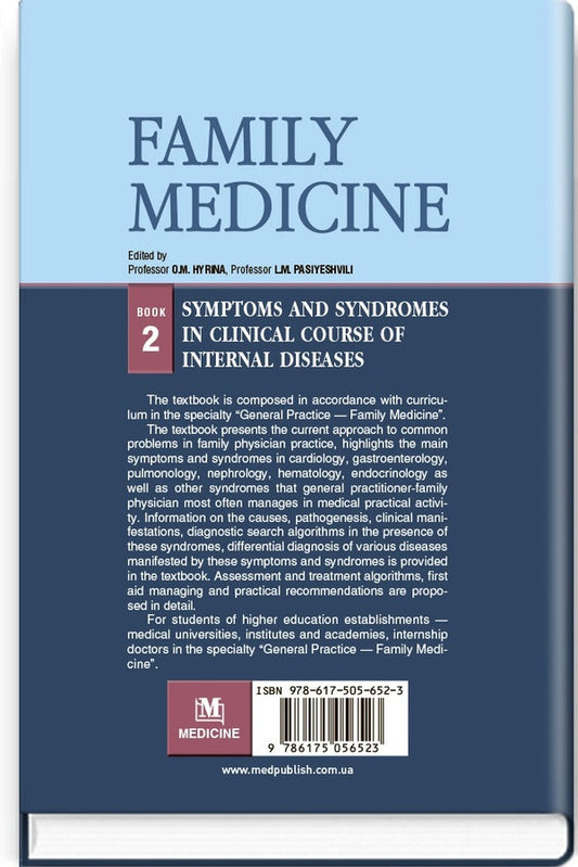 Family medicine: in 3 books: Book 2. Symptoms and syndromes in clinical course of internal diseases / Family medicine: in 3 books: Book 2. Symptoms and syndromes in clinical course of internal diseases Ольга Барна, Ольга Гирина, Людмила Пасиешвили 978-617-505-652-3-2