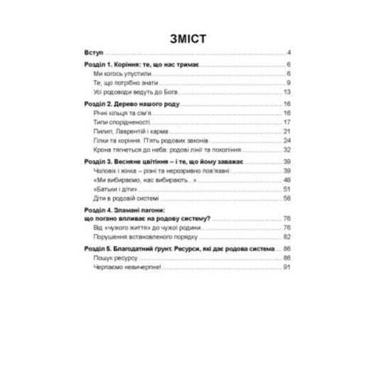 Family power. Your way to a new life / Сила роду. Твій шлях до нового життя Валентина Тараненко 978-611-01-3619-8-2