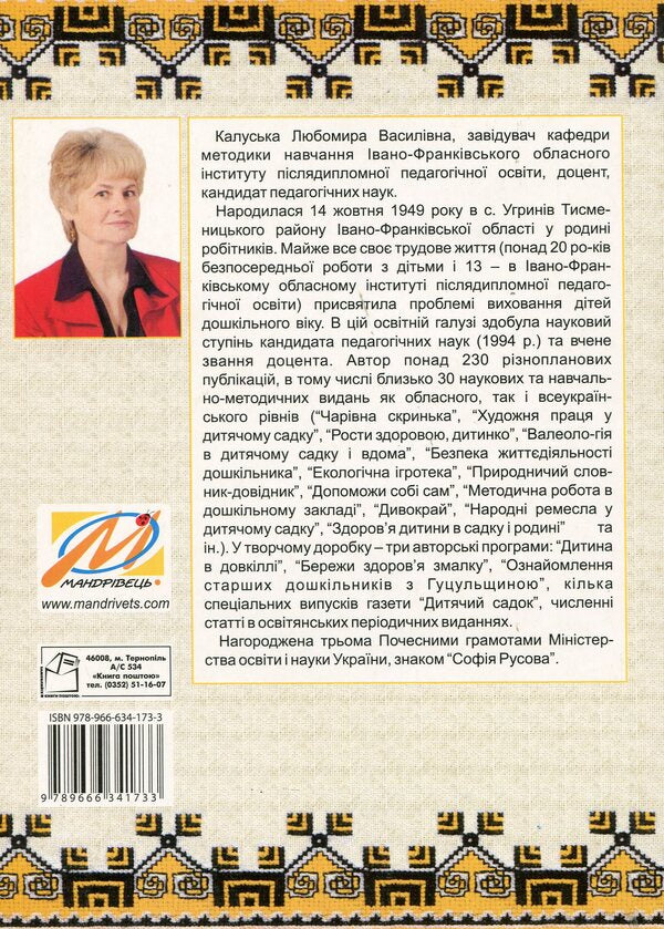 Family sun circle. Methodical advisor for working with parents / Родинне сонцеколо. Методичний порадник для роботи з батьками Любомира Калуская 978-966-634-173-3-2