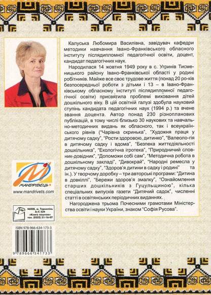 Family sun circle. Methodical advisor for working with parents / Родинне сонцеколо. Методичний порадник для роботи з батьками Любомира Калуская 978-966-634-173-3-2