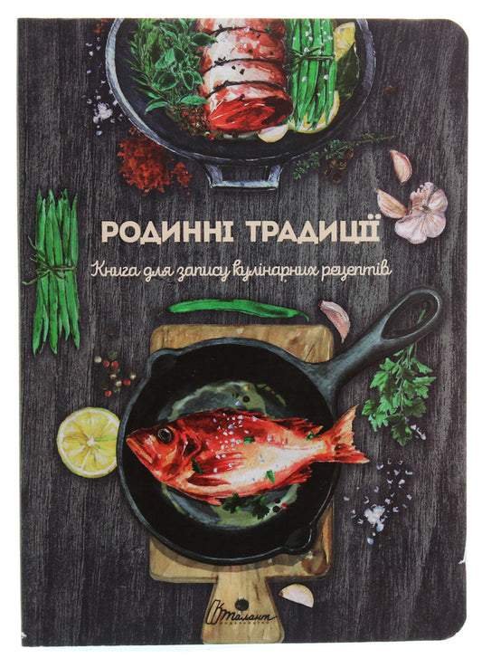 Family traditions / Родинні традиції  978-966-935-832-5-1