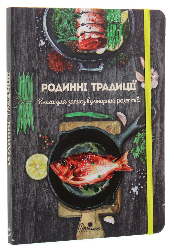 Family traditions / Родинні традиції  978-966-935-832-5-3