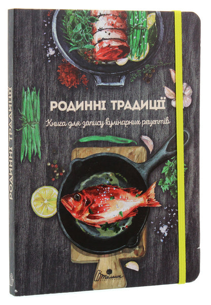 Family traditions / Родинні традиції  978-966-935-832-5-3