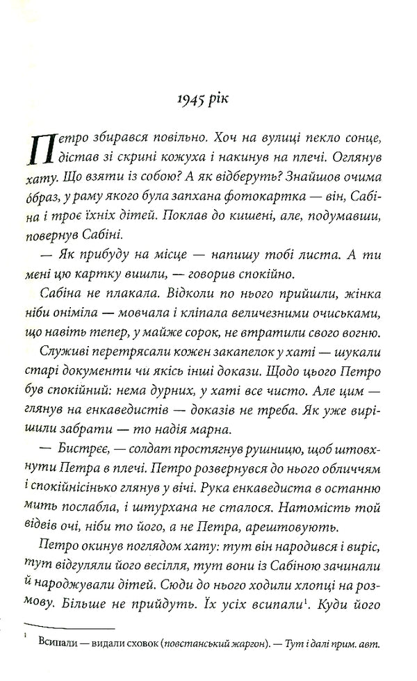 Family tree.Wild sprouts.Book 1 / Дерево роду. Дикі паростки. Книга 1 Ольга Салипа 978-617-12-9793-7-2