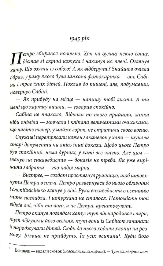 Family tree.Wild sprouts.Book 1 / Дерево роду. Дикі паростки. Книга 1 Ольга Салипа 978-617-12-9793-7-2