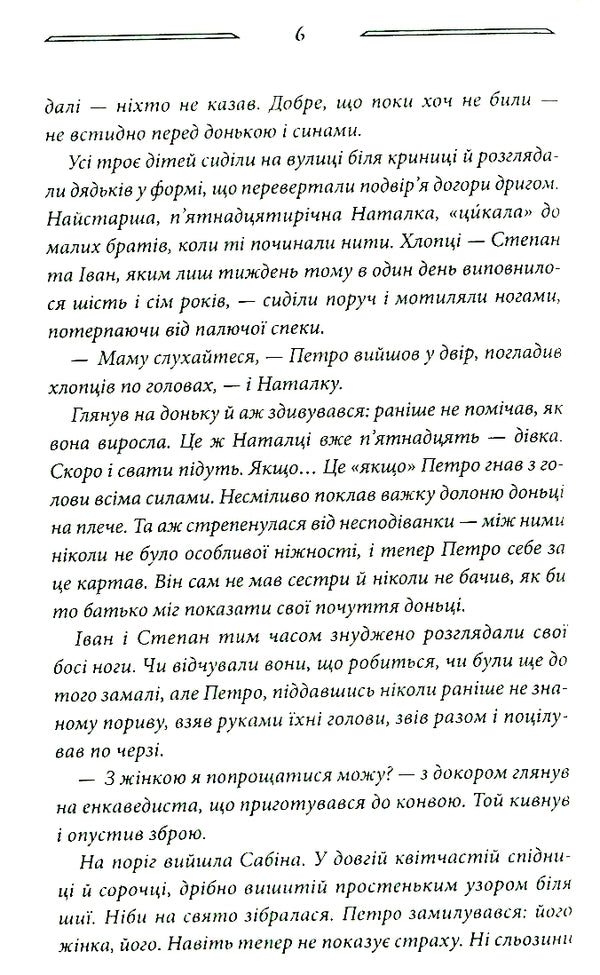 Family tree.Wild sprouts.Book 1 / Дерево роду. Дикі паростки. Книга 1 Ольга Салипа 978-617-12-9793-7-3