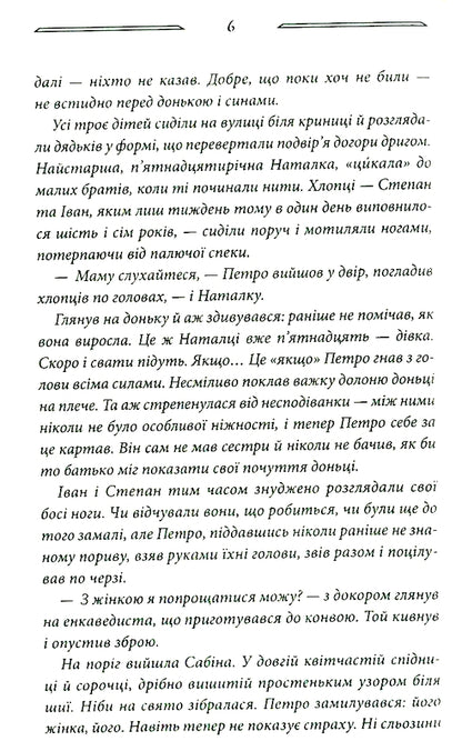 Family tree.Wild sprouts.Book 1 / Дерево роду. Дикі паростки. Книга 1 Ольга Салипа 978-617-12-9793-7-3