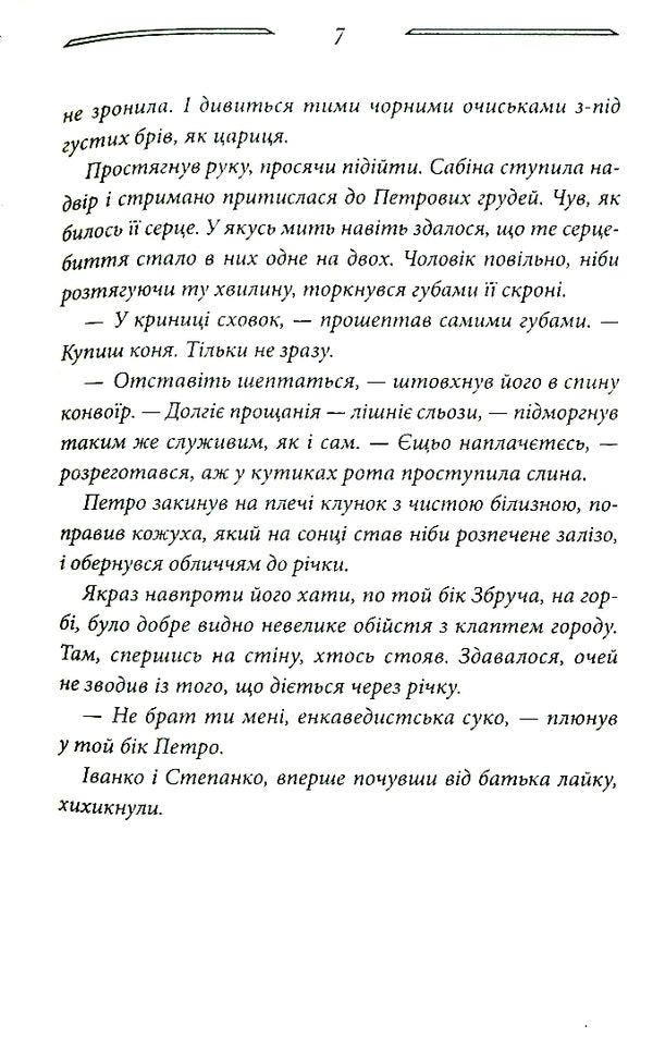 Family tree.Wild sprouts.Book 1 / Дерево роду. Дикі паростки. Книга 1 Ольга Салипа 978-617-12-9793-7-4