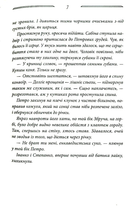 Family tree.Wild sprouts.Book 1 / Дерево роду. Дикі паростки. Книга 1 Ольга Салипа 978-617-12-9793-7-4